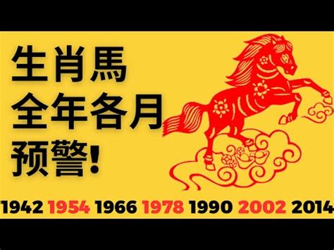 2023屬馬運勢1990|【屬馬2023生肖運勢】運勢吉中帶凶，是非多人氣。